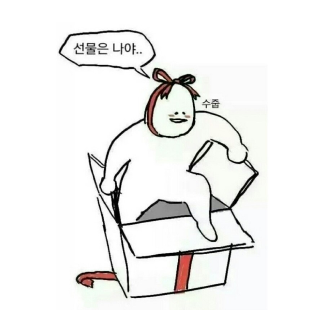 가장 반응이 좋았던 선물은?